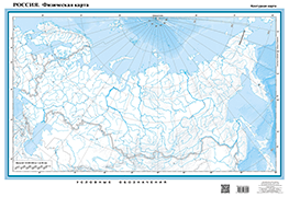 Настенная контурная карта. Россия. Физическая карта (с QR-кодом) Настенная контурная карта. Россия. Физическая карта (с QR-кодом)